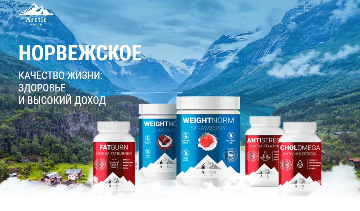 Арктика иркутск. Arctic Health. Арктика мазь. Баннер Арктика. Арктика таблетки.