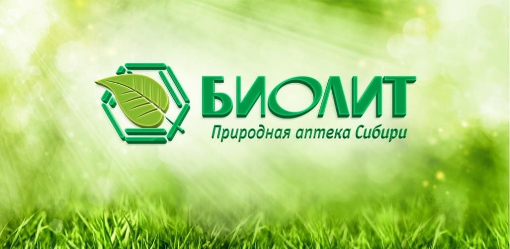 Биолит - природная аптека Сибири