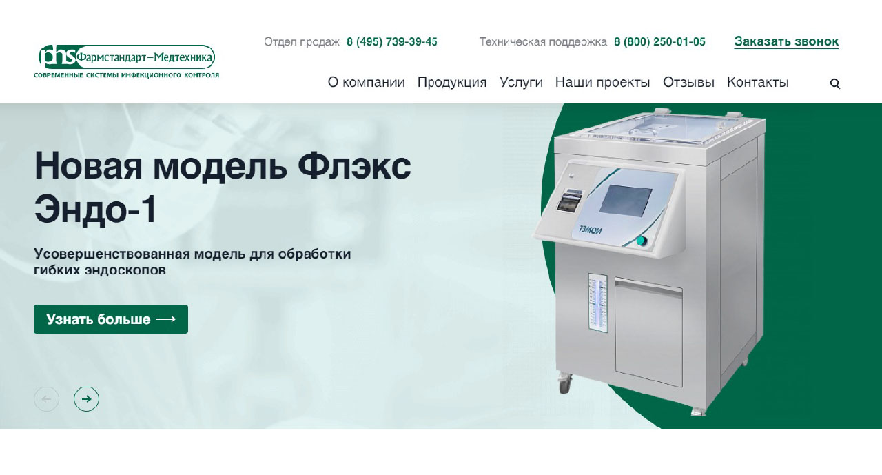 Фармстандарт-Медтехника - PharmProm.Ru